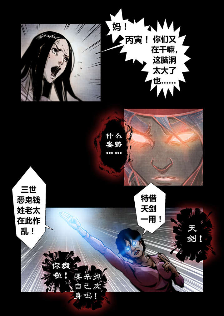 魂收漫画还更新吗漫画,第26章：天地无极1图