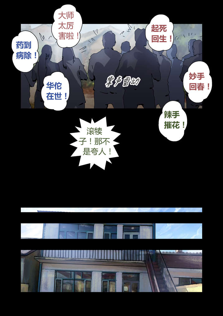 魂收漫画,第38章：有请求先预约5图