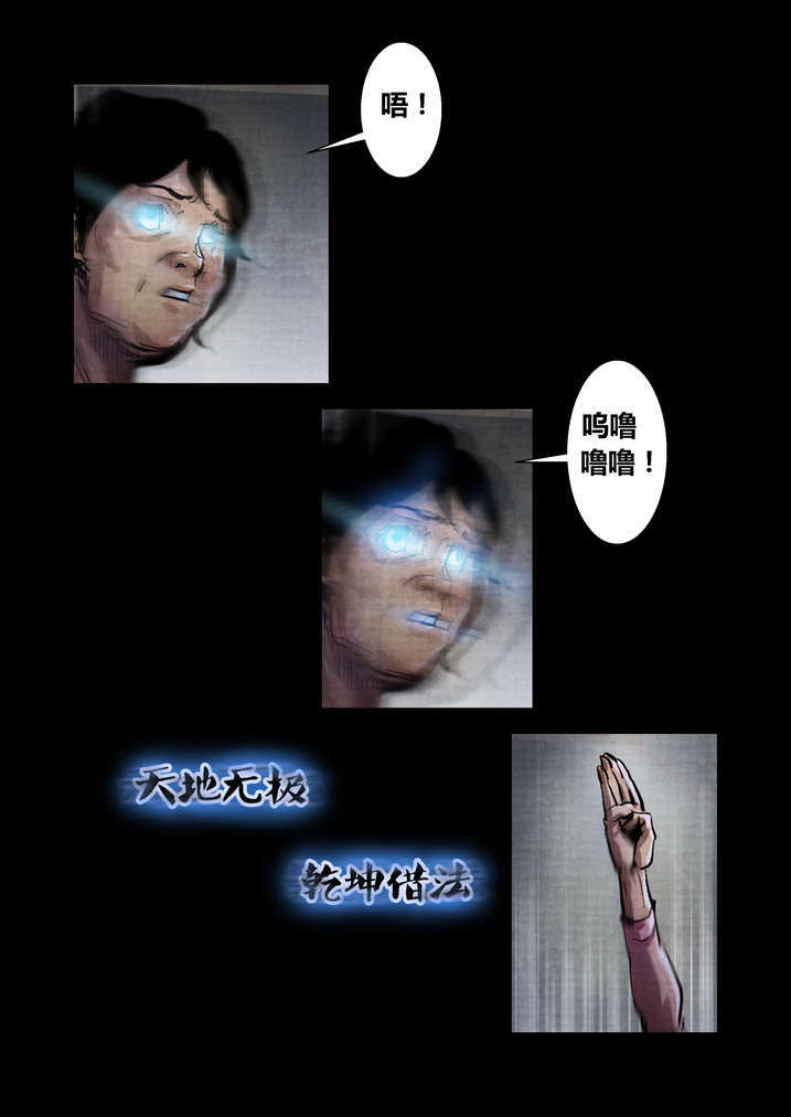 魂兽开局先天满魂力小说免费阅读漫画,第26章：天地无极5图