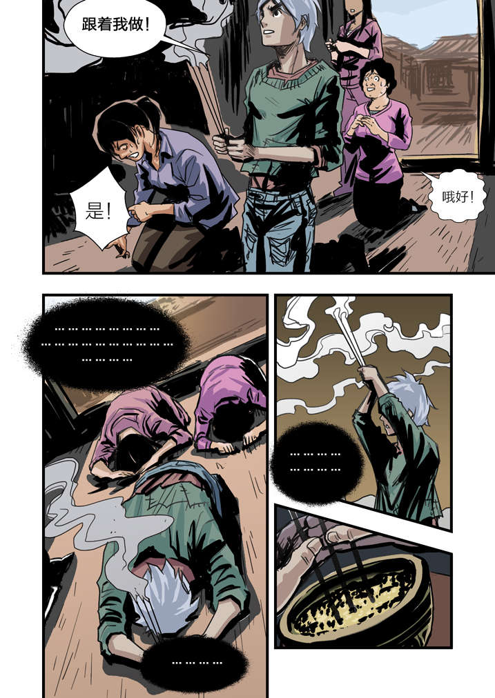 魂兽小说漫画,第3章：我要吃叫花鸡2图