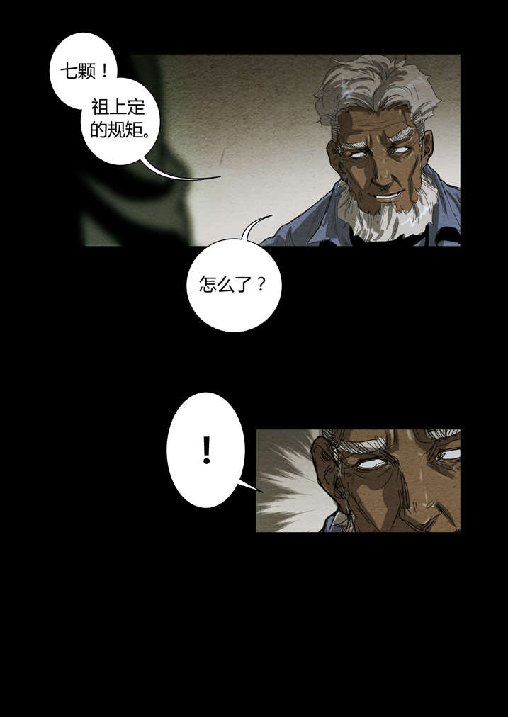 魂收漫画,第10章：镇钉4图