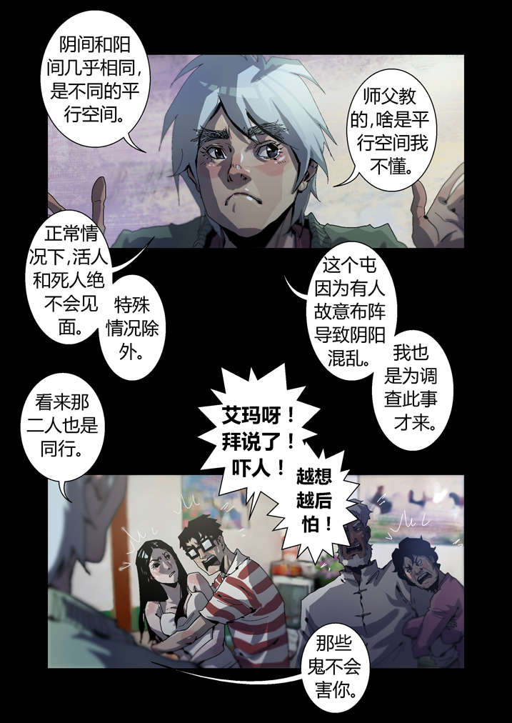 魂收漫画,第36章：忘穿内裤3图