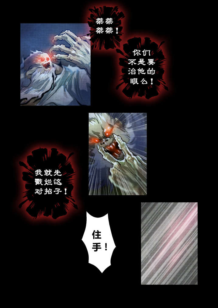 魂收漫画,第25章：防不胜防5图