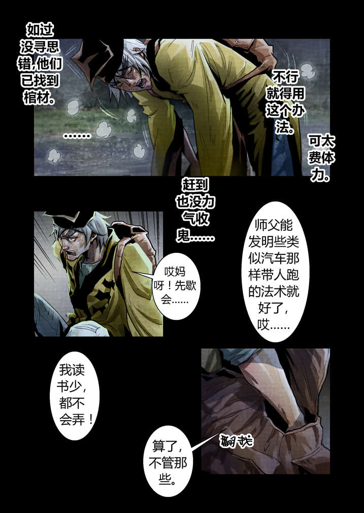 魂收漫画,第21章：好久不见5图