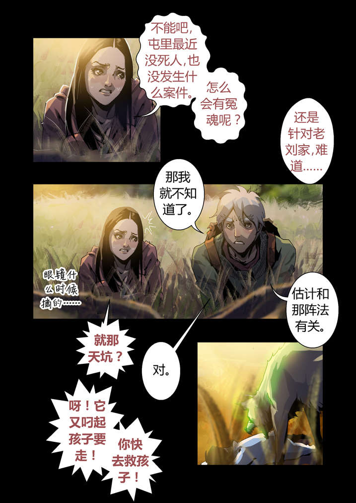 魂收漫画,第42章：神行术3图