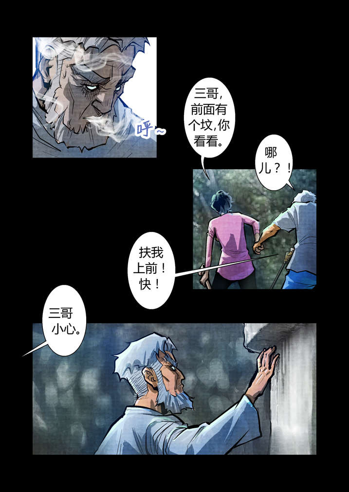魂收漫画,第18章：鸡被偷了4图