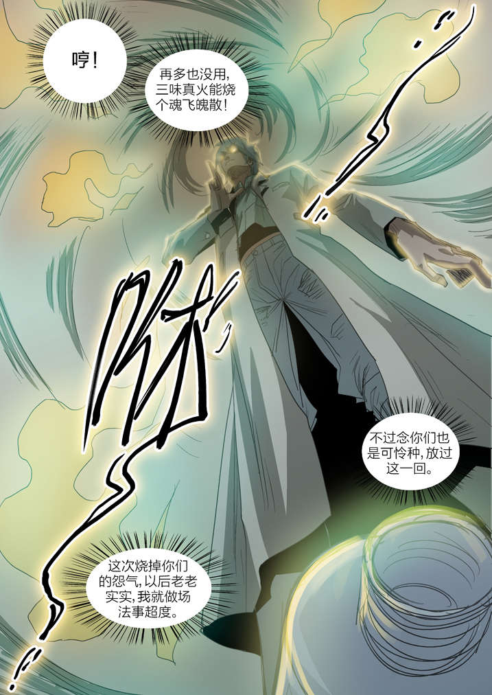 魂收回来会有什么感觉漫画,第7章：死马当作活马医1图