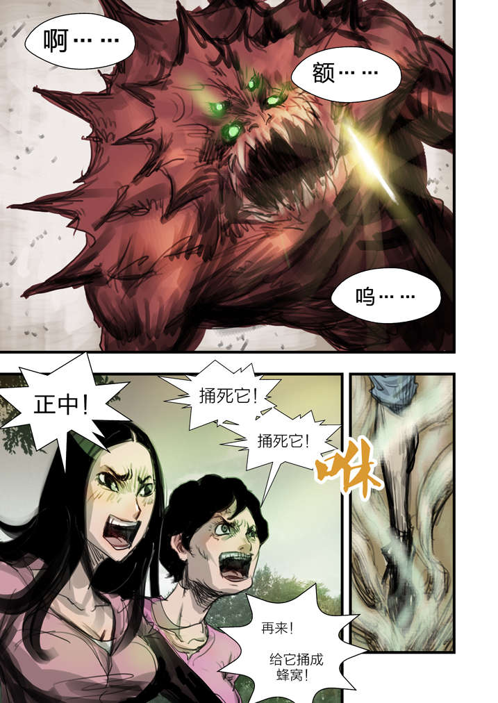 魂收漫画,第6章：大仙饶命2图