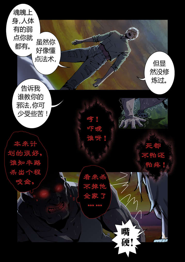 魂收漫画,第47章：快到瓶里来1图