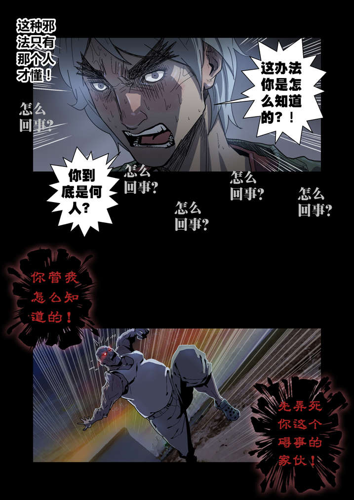 魂收漫画,第47章：快到瓶里来4图