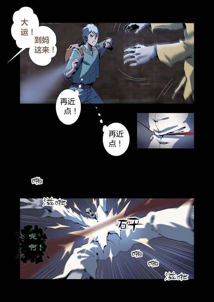 魂收漫画,第56章：我来救你了2图