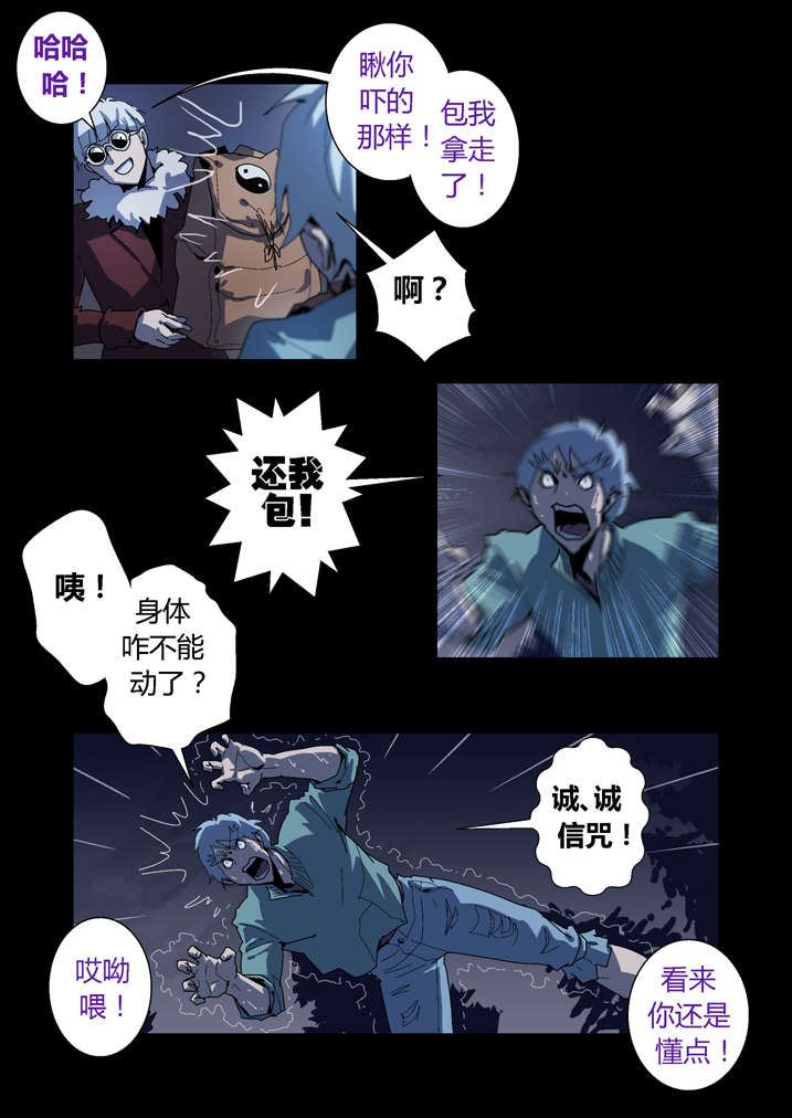 魂收漫画,第59章：痛失宝物2图