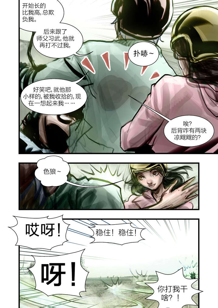 魂收回来会有什么感觉漫画,第6章：大仙饶命2图