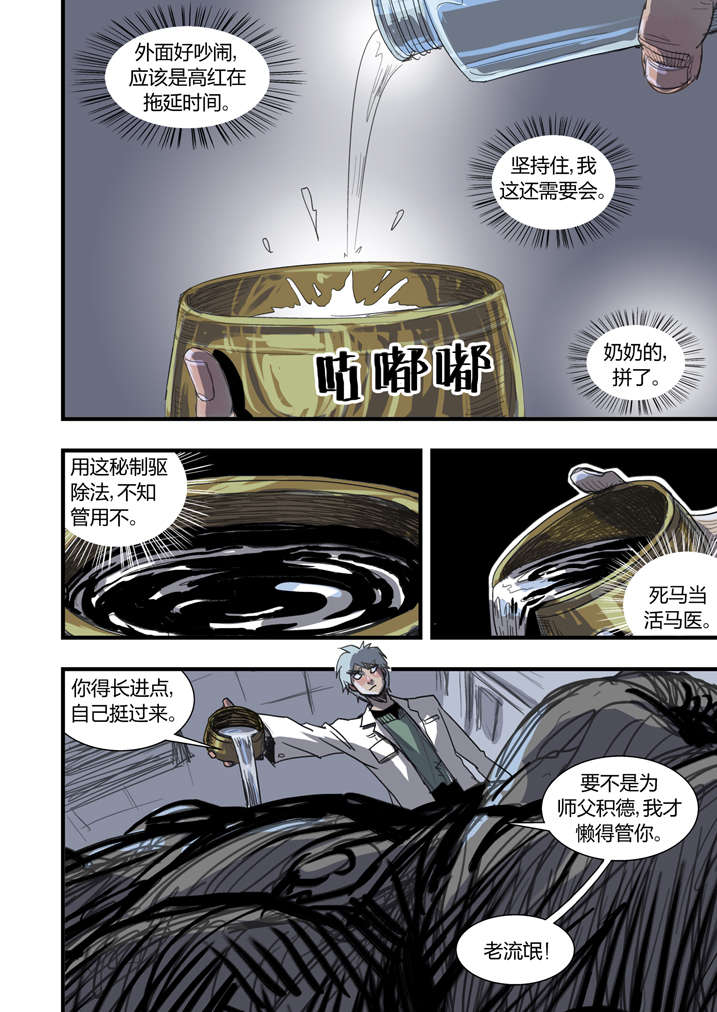 魂收回来会有什么感觉漫画,第7章：死马当作活马医5图