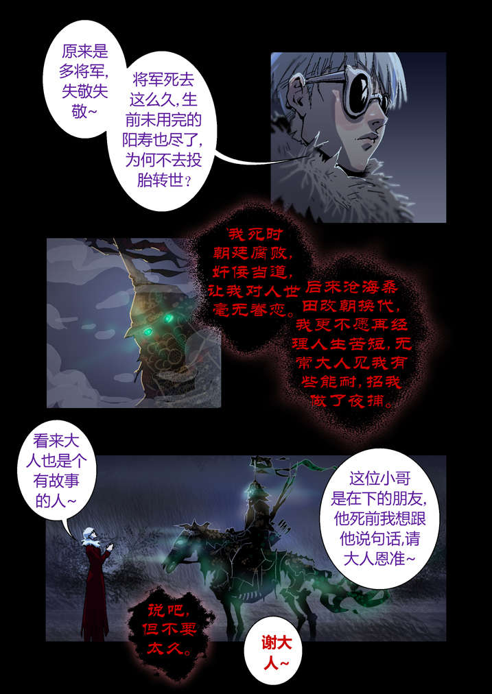 魂收漫画,第58章：乾坤袋5图