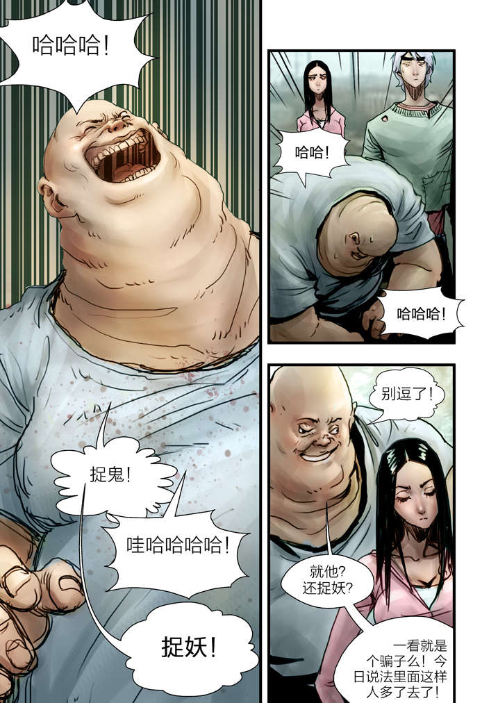 魂收回来会有什么感觉漫画,第6章：大仙饶命1图