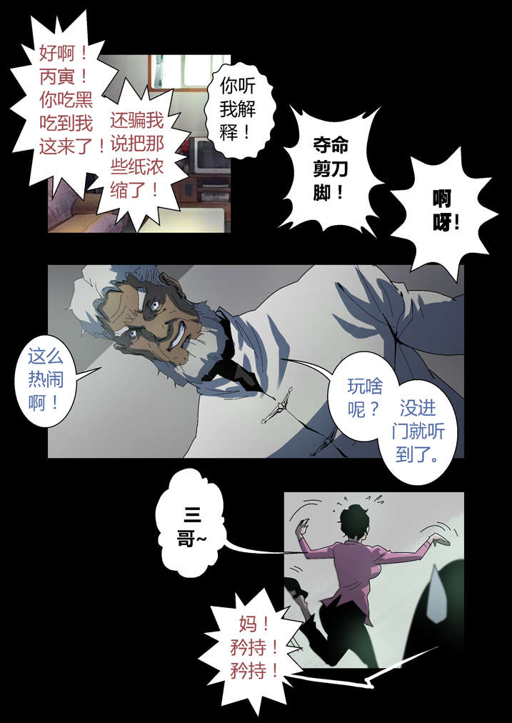 魂收漫画,第51章：长大就懂了5图