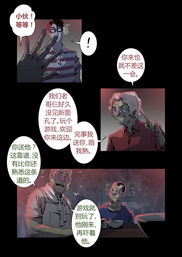 魂收回来会有什么感觉漫画,第31章：看我死相5图