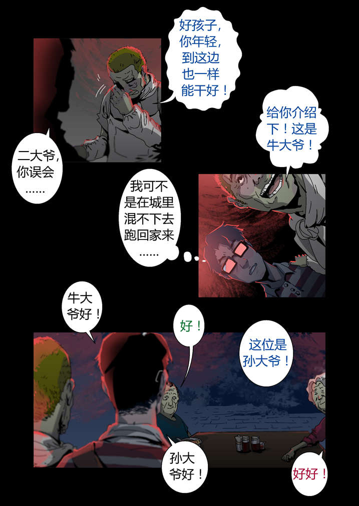 魂收小说版漫画,第30章：手机坏了5图