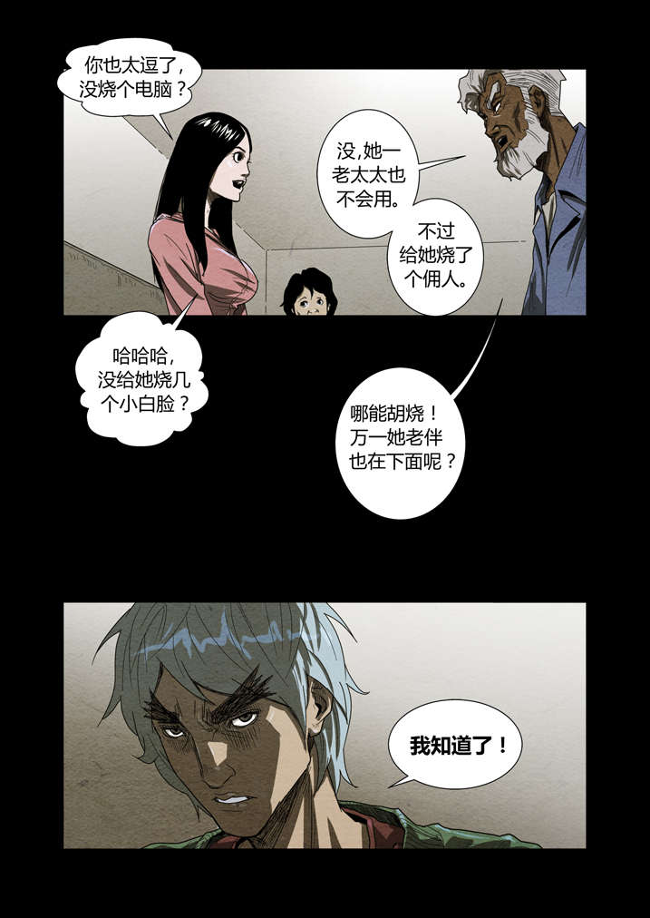 魂收漫画,第9章：我知道了5图