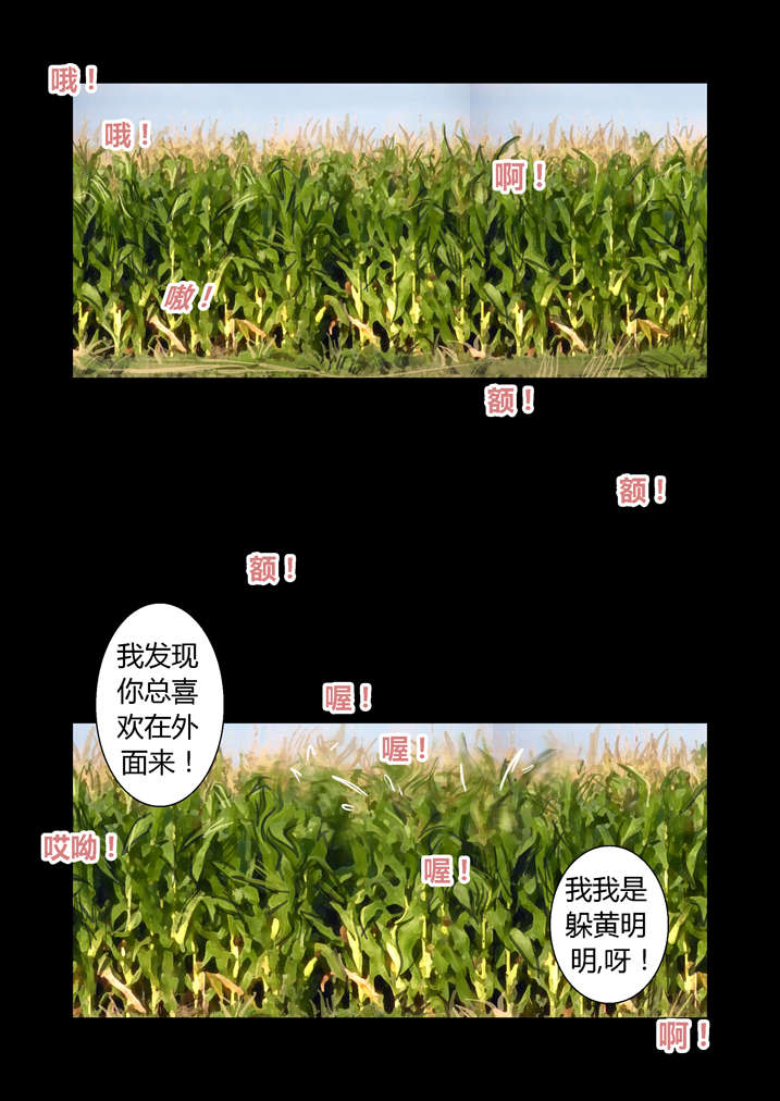 魂收小说版漫画,第36章：忘穿内裤1图