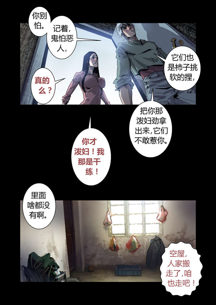 魂收小说版漫画,第39章：尸油3图