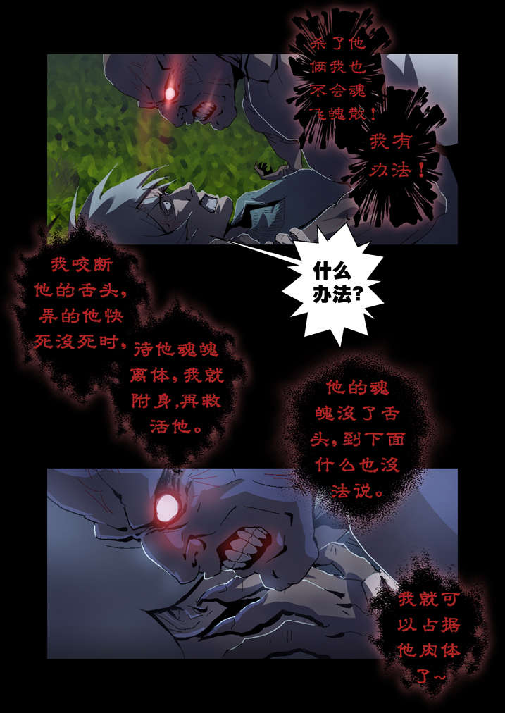 魂收漫画,第47章：快到瓶里来2图