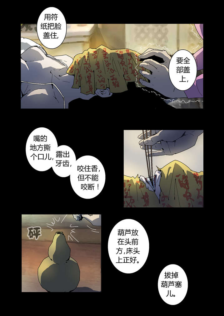 魂收漫画,第60章：徒儿没用4图