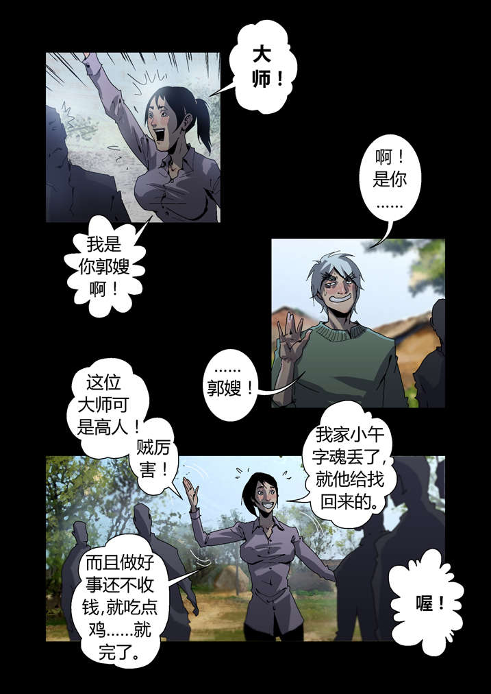 魂收小说版漫画,第37章：瞌睡虫1图