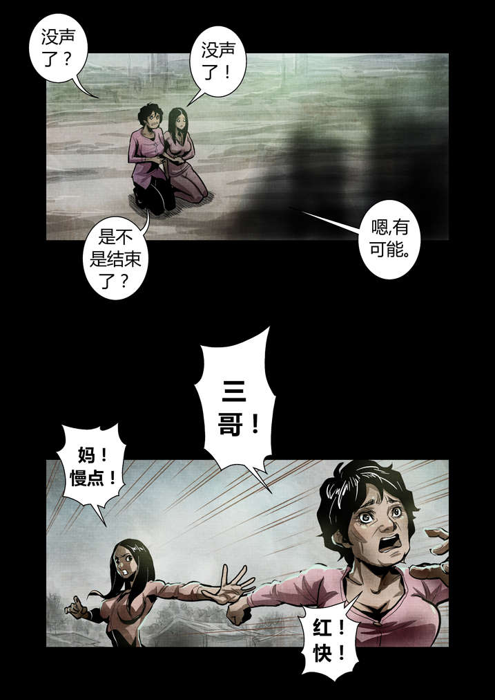 魂收小说版漫画,第15章：这药丸给你4图