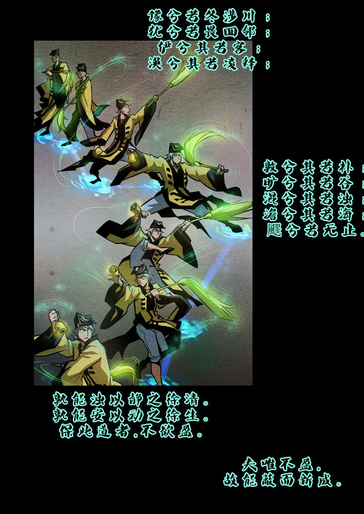 魂收小说版漫画,第14章：祖师降身3图