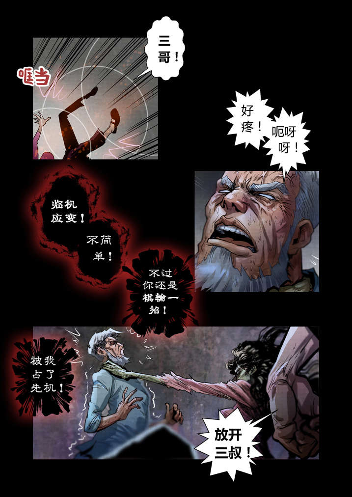 魂兽开局先天满魂力混沌火漫画,第23章：破鞋我可不搞1图