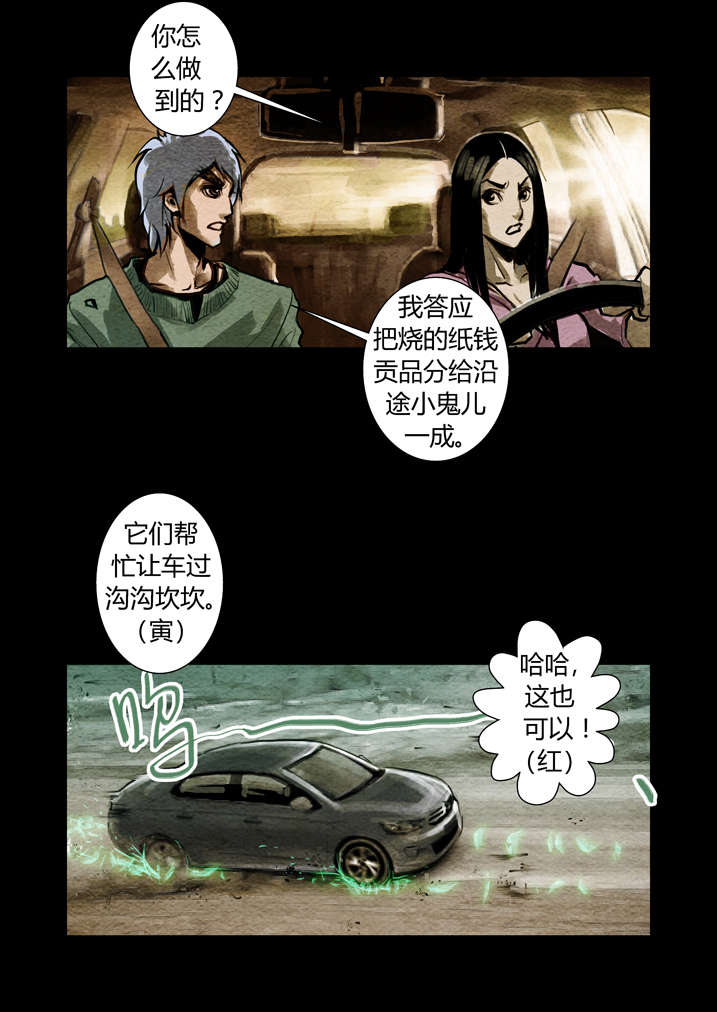 魂收漫画,第12章：还是真火烤出来的肉香4图