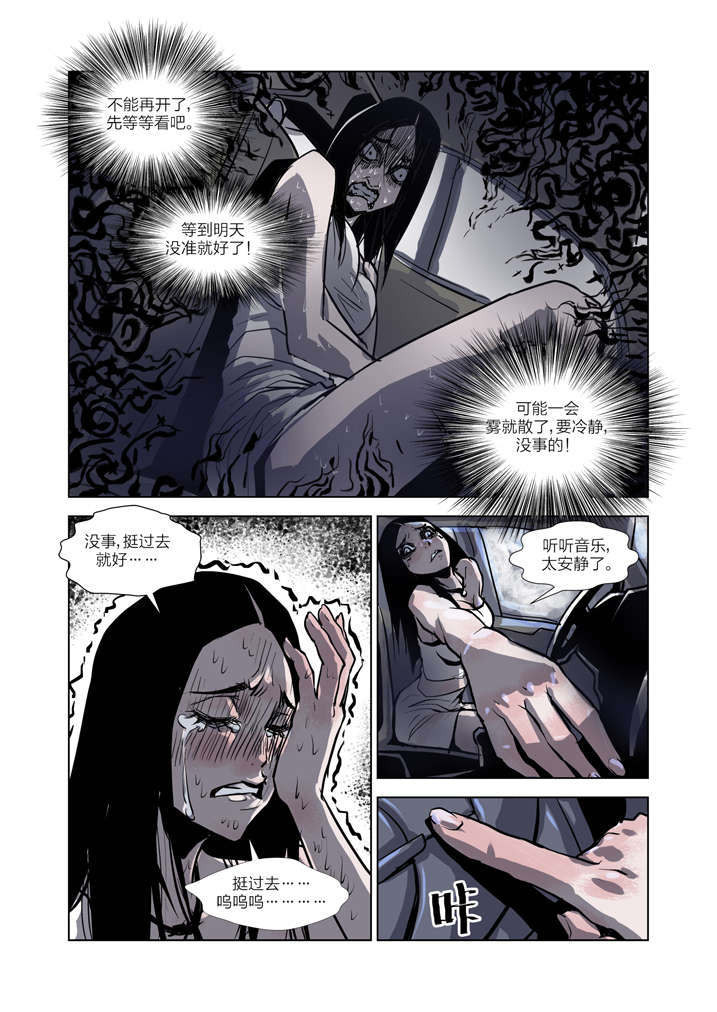 魂收漫画完整版漫画,第1章：迷雾3图