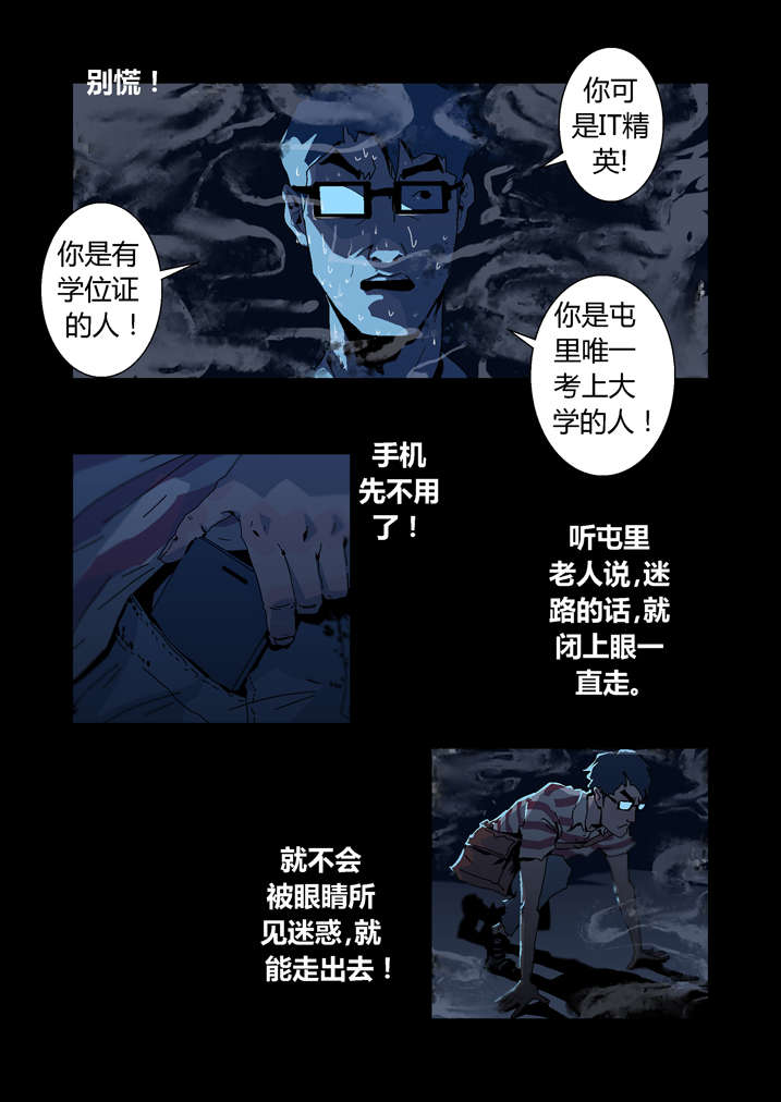 魂收小说版漫画,第30章：手机坏了4图