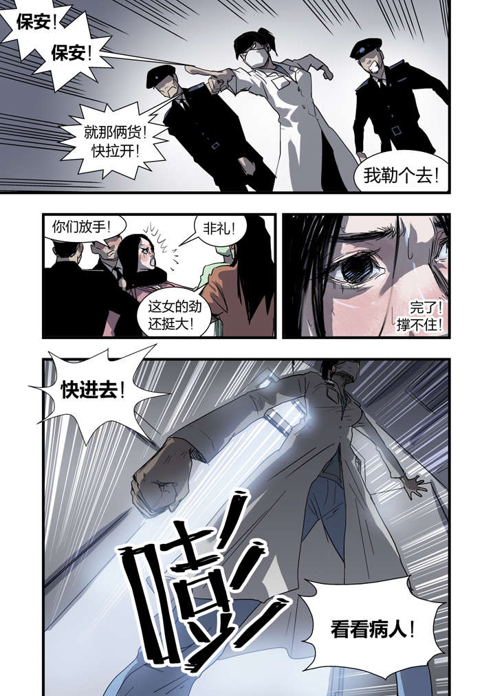 魂收回来会有什么感觉漫画,第7章：死马当作活马医2图