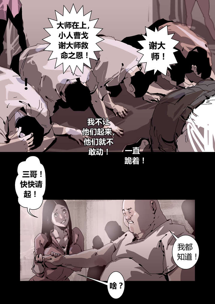 魂收回来会有什么感觉漫画,第35章：谢大师救命之恩1图