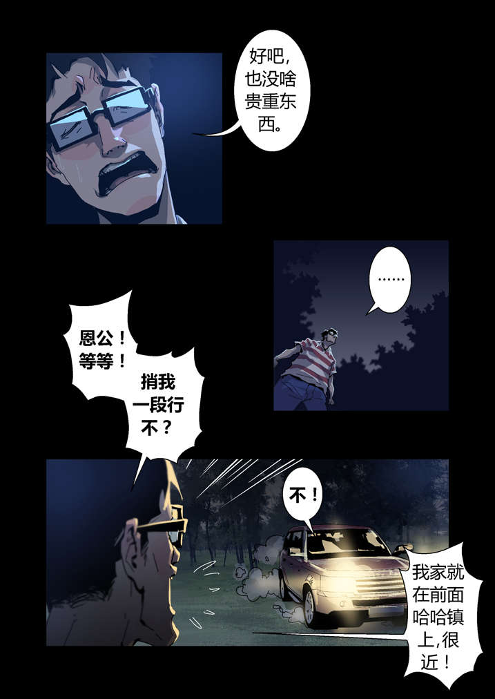 魂收漫画,第34章：狗鼻子3图