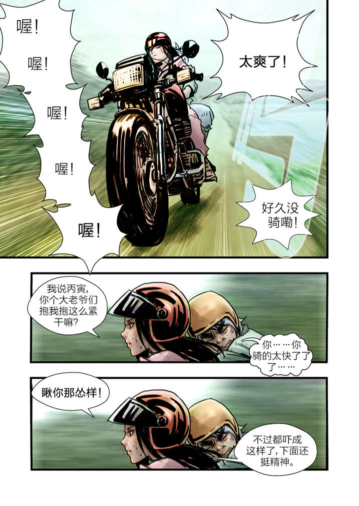 魂收回来会有什么感觉漫画,第6章：大仙饶命5图