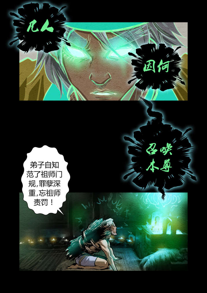 魂兽开局我觉醒了麒麟武魂漫画,第14章：祖师降身4图