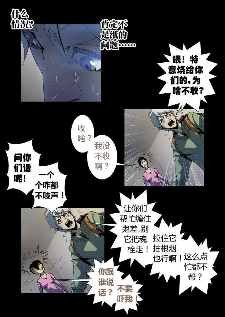 魂收漫画,第53章：夜捕快4图