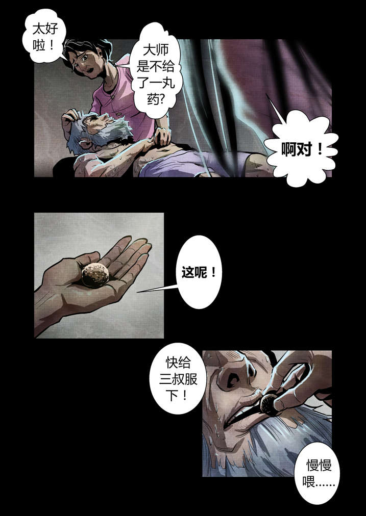 魂收小说版漫画,第15章：这药丸给你4图