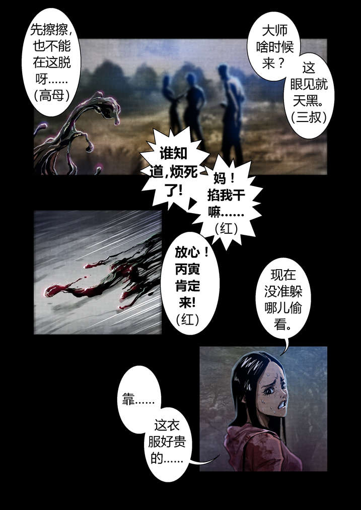 魂收漫画,第21章：好久不见2图