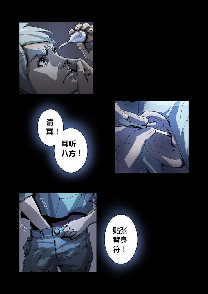 魂收漫画,第56章：我来救你了2图