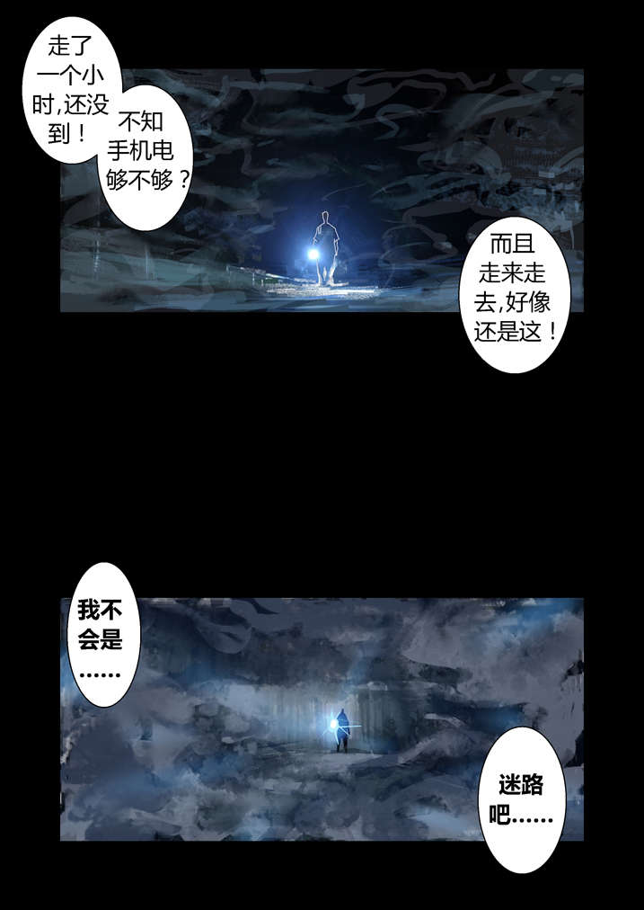 魂收2漫画,第29章：迷路2图