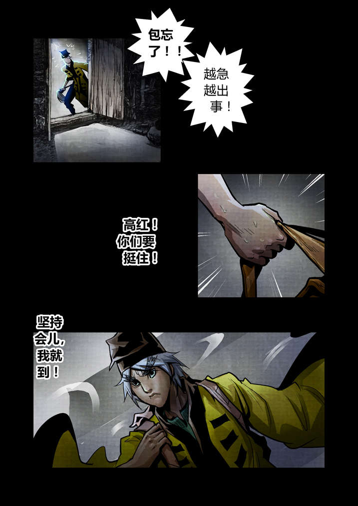 魂收漫画,第20章：棺材碎了2图