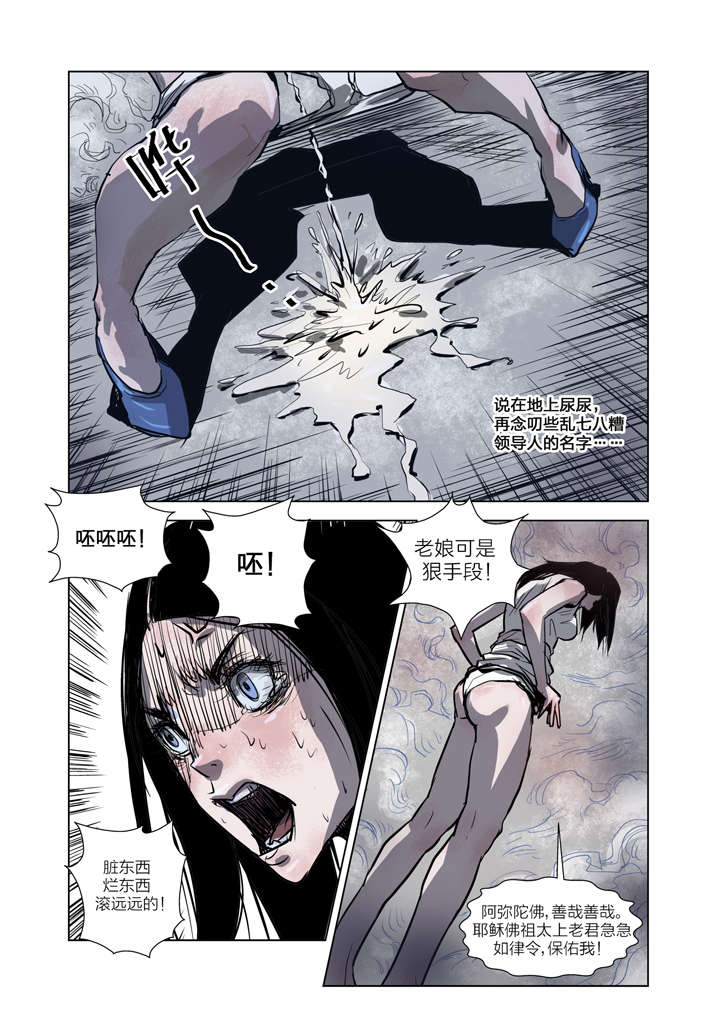 魂收漫画,第1章：迷雾2图