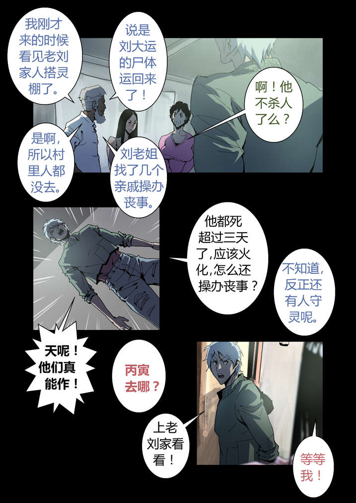 魂收漫画,第51章：长大就懂了3图