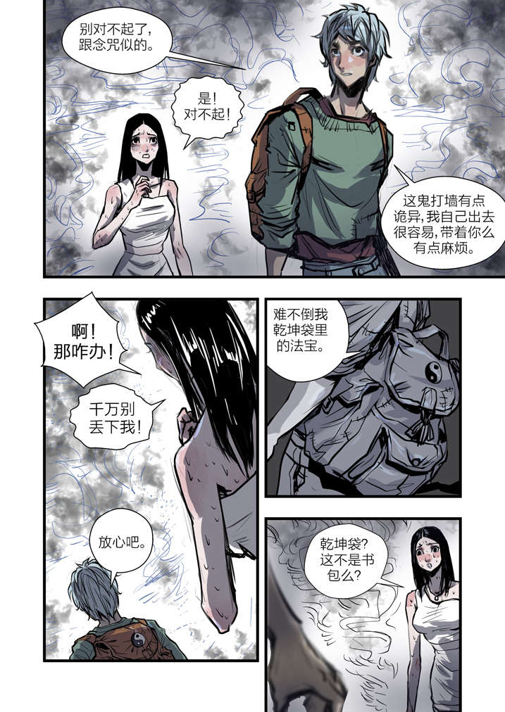 魂收漫画完整版漫画,第1章：迷雾5图