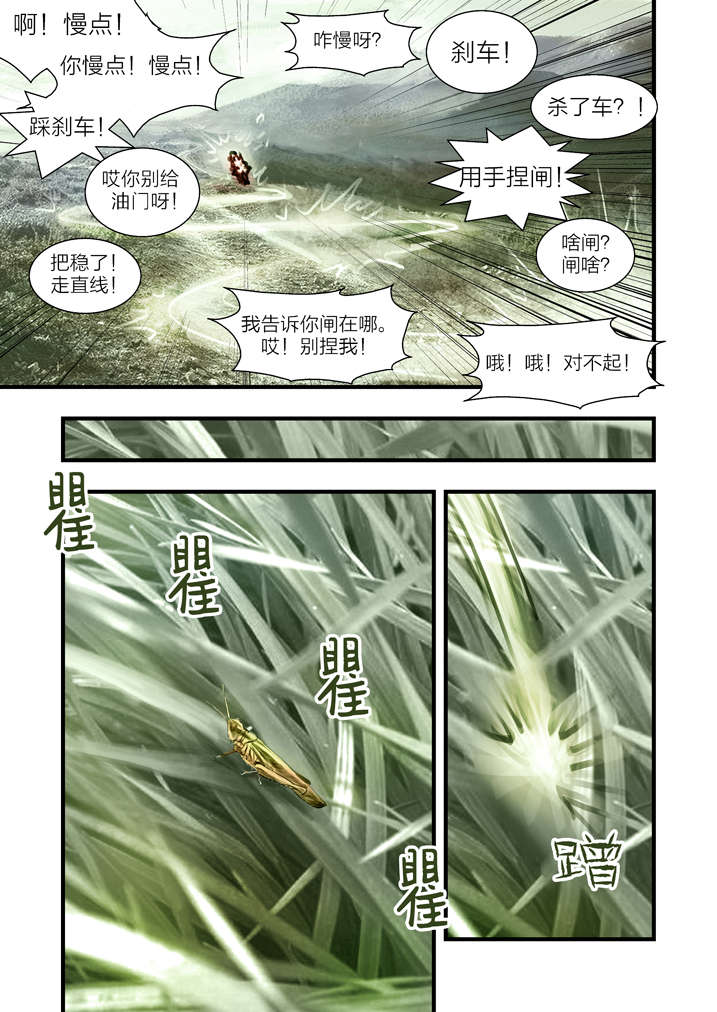 魂收回来会有什么感觉漫画,第6章：大仙饶命4图